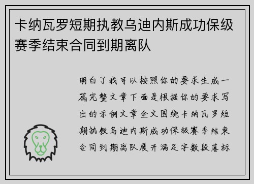 卡纳瓦罗短期执教乌迪内斯成功保级赛季结束合同到期离队 卡纳瓦罗短期执教乌迪内斯成功保级赛季结束合同到期离队