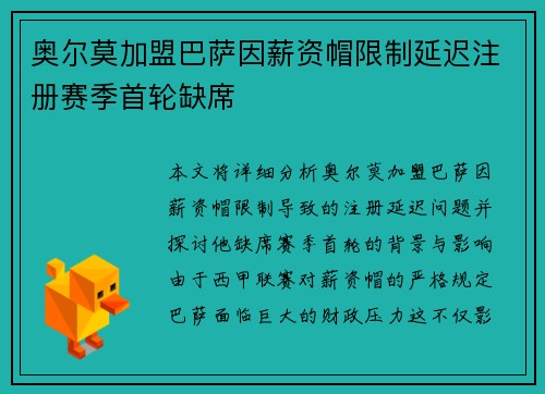 奥尔莫加盟巴萨因薪资帽限制延迟注册赛季首轮缺席 奥尔莫加盟巴萨因薪资帽限制延迟注册赛季首轮缺席