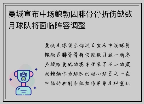 曼城宣布中场鲍勃因腓骨骨折伤缺数月球队将面临阵容调整