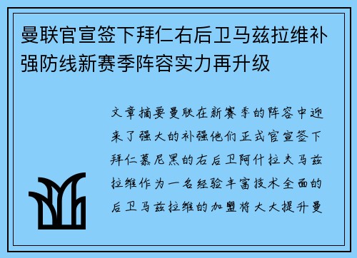 曼联官宣签下拜仁右后卫马兹拉维补强防线新赛季阵容实力再升级